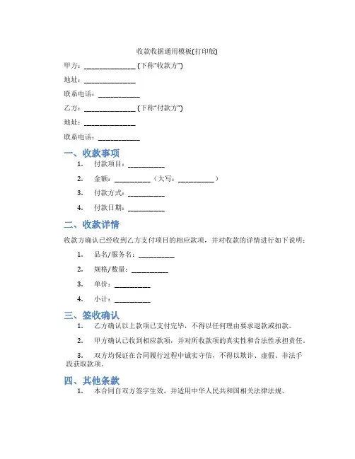 收款收据通用模板(打印版)