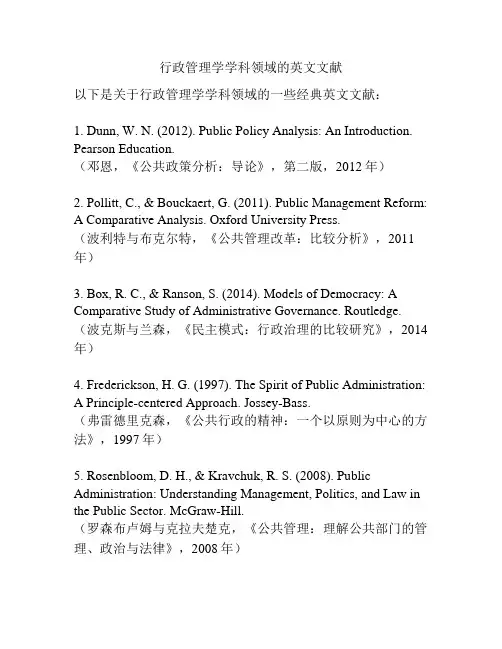 行政管理学学科领域的英文文献