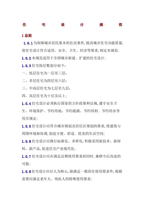 多层住宅设计规范
