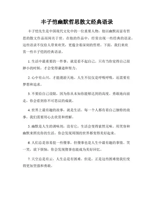 丰子恺幽默哲思散文经典语录