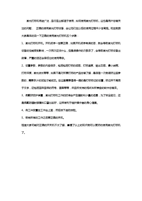 激光打标机打标顺序设置【技巧】