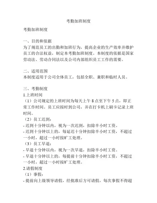 考勤加班制度