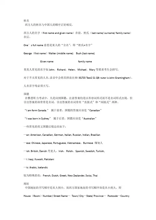 雅思听力填空 常考词汇