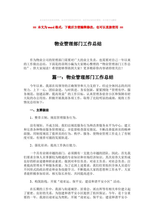 2018年物业管理部门工作总结-精选word文档 (5页)