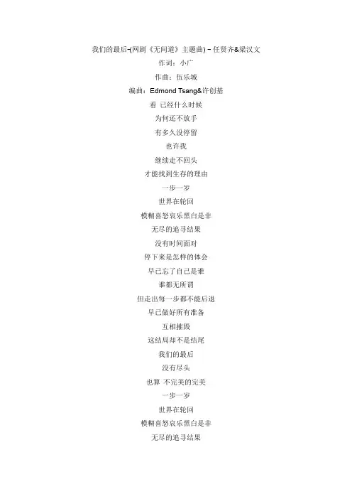 我们的最后(网剧《无间道》主题曲)文本歌词