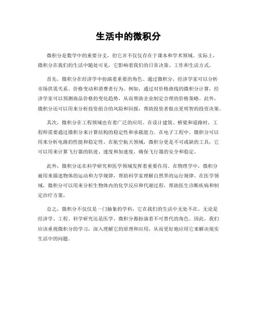 生活中的微积分