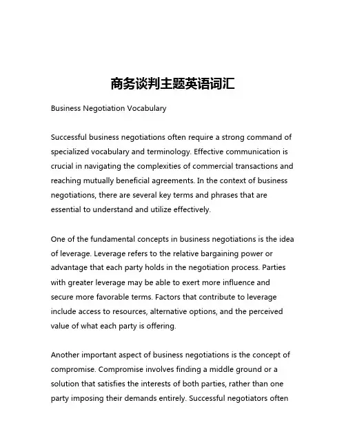 商务谈判主题英语词汇