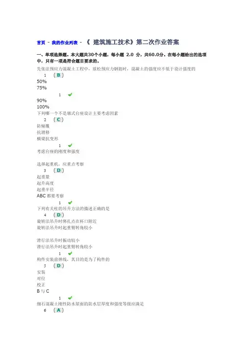 建筑施工技术第二次作业答案