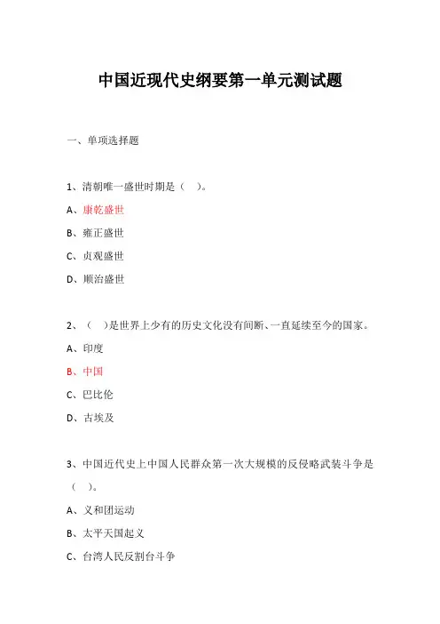中国近现代史纲要试题库