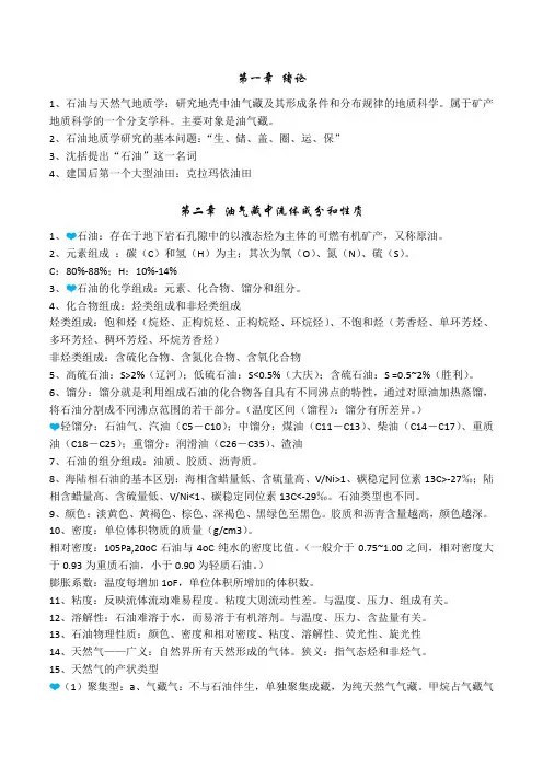 油气地质学考试重点(经典)