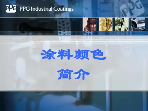 PPG公司油漆培训