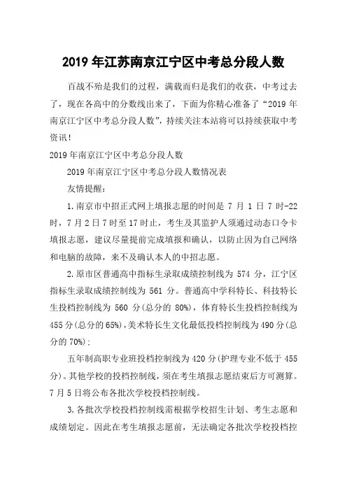 2019年江苏南京江宁区中考总分段人数