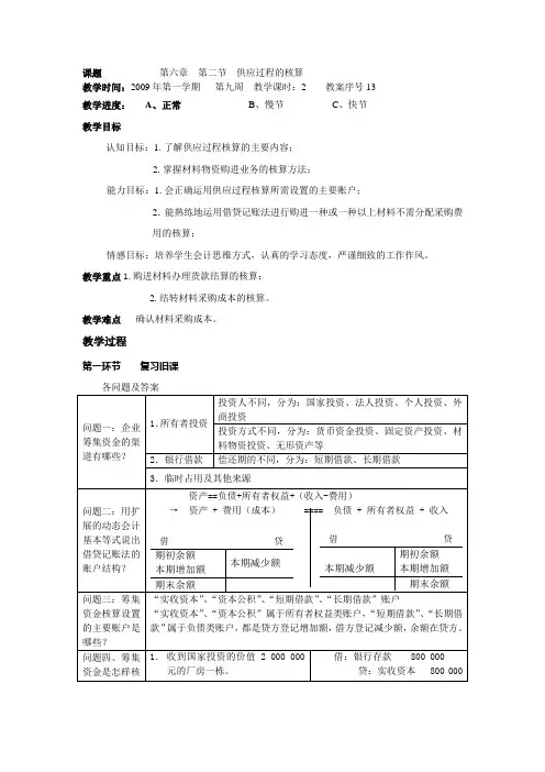 教案13第六章 第二节 供应过程的核算