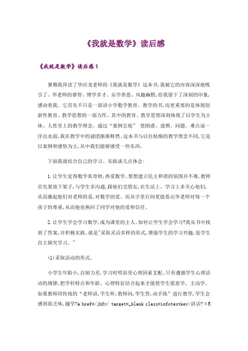《我就是数学》读后感