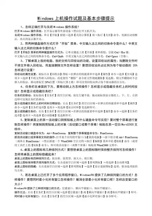 Windows上机操作试题及答案