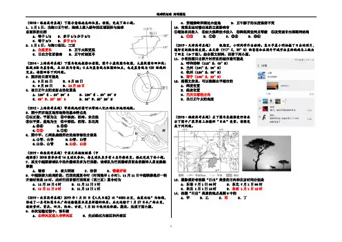 地球的运动 高考题选 - 答案