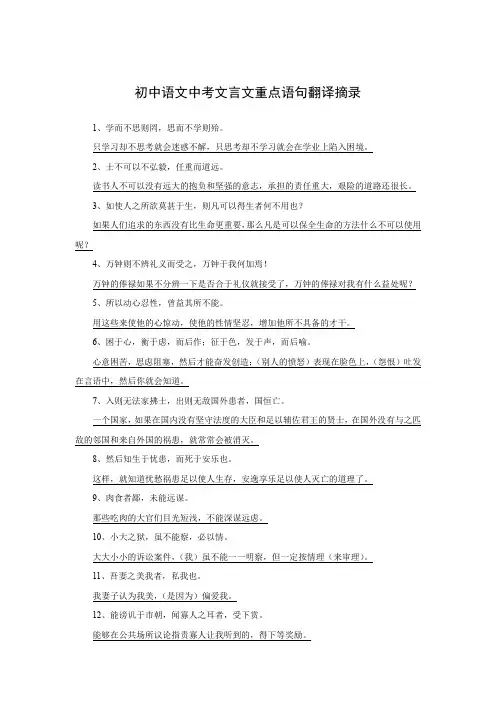 初中语文中考文言文重点语句翻译摘录(56句)