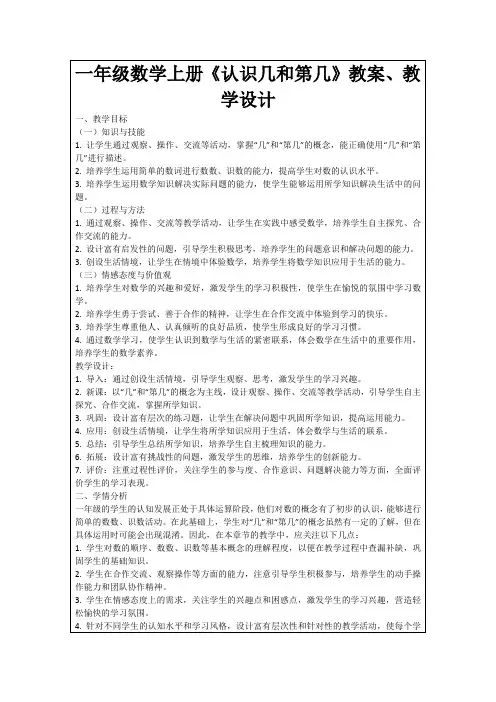 一年级数学上册《认识几和第几》教案、教学设计