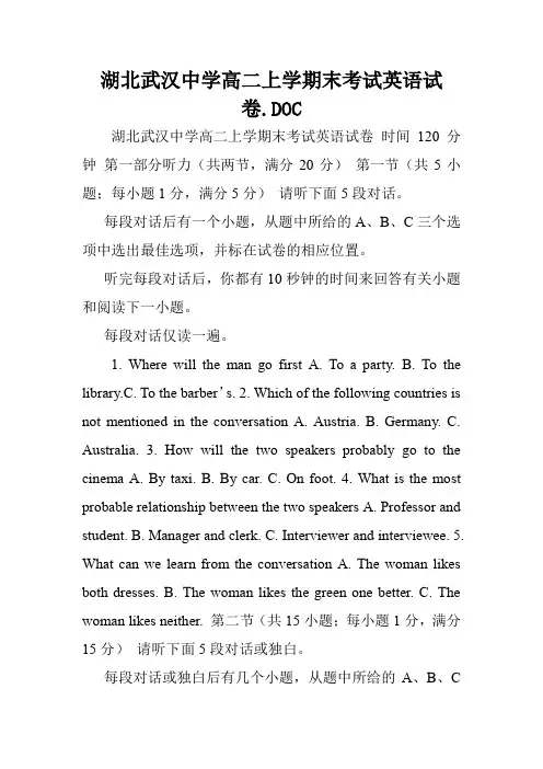 湖北武汉中学高二上学期末考试英语试卷.DOC.doc