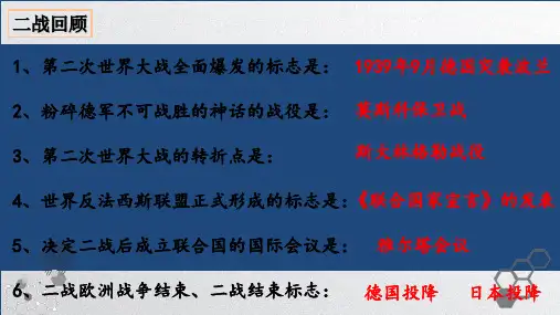 人教部编版九年级历史下册第16课 冷战(共28张PPT)