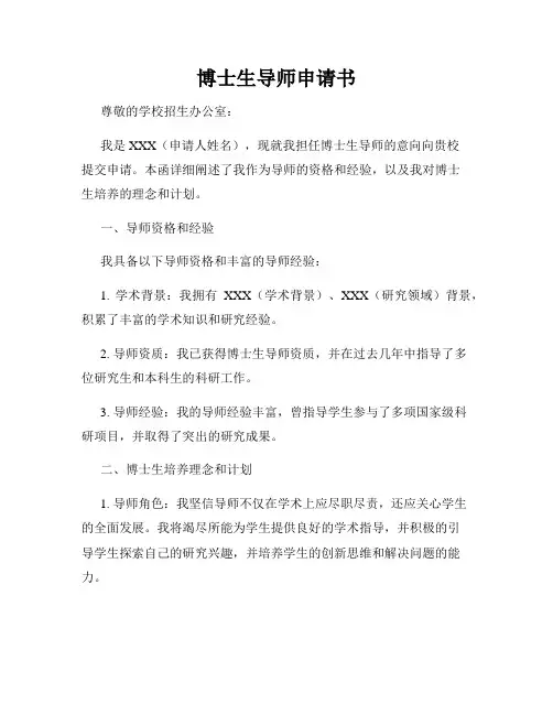 博士生导师申请书