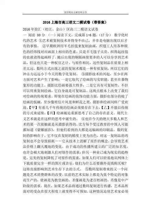 2016上海市高三语文二模试卷(带答案)