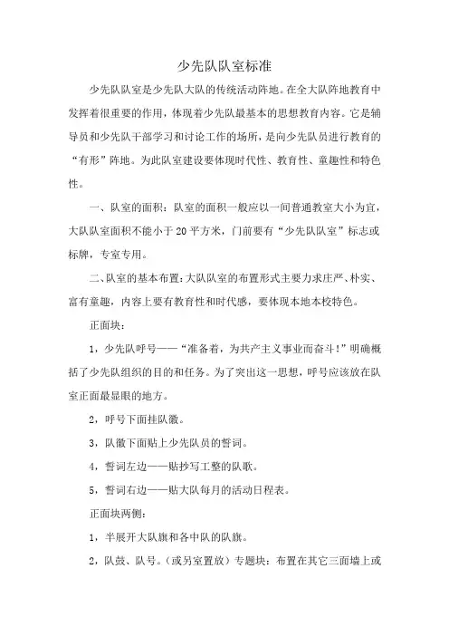 少先队队室标准