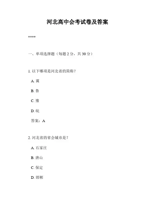 河北高中会考试卷及答案