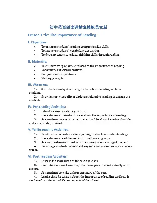 初中英语阅读课教案模板英文版