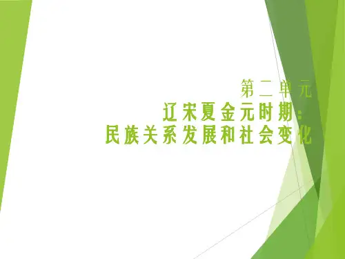 人教版七年级下册历史第6课 北宋的政治 课件  (共28张PPT)