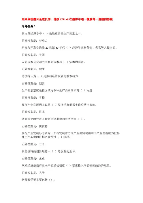 国开电大《区域经济学》形考任务3答案
