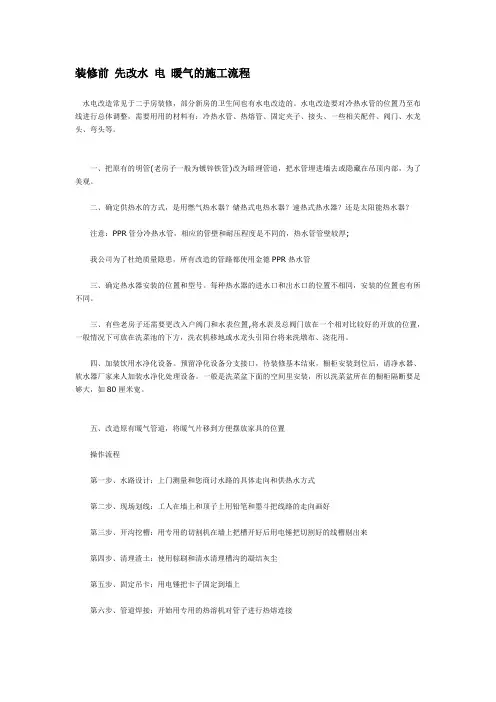 装修前 先改水 电 暖气的施工流程
