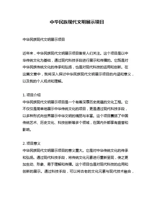 中华民族现代文明展示项目