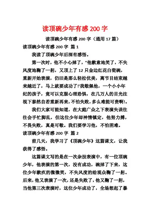 读顶碗少年有感200字