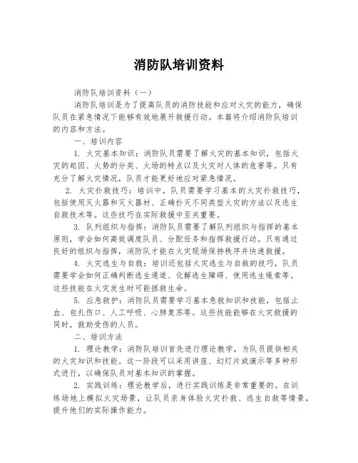 消防队培训资料