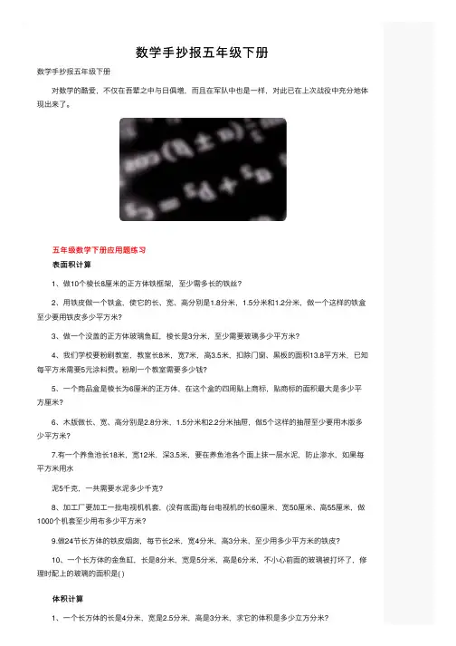 数学手抄报五年级下册