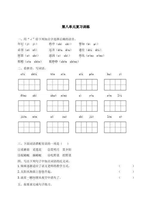 部编版语文二年级下册第八单元复习训练(含答案)