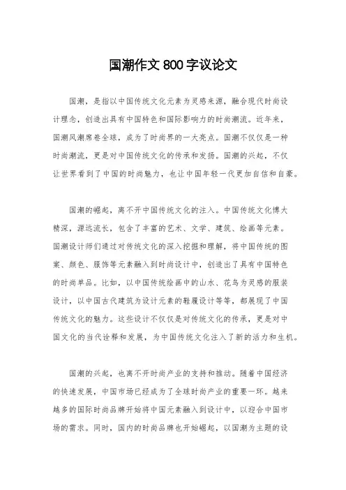 国潮作文800字议论文
