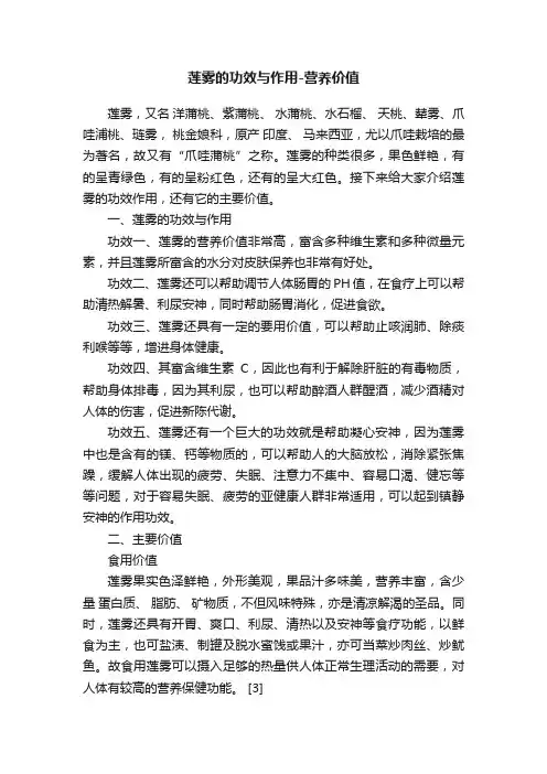莲雾的功效与作用-营养价值
