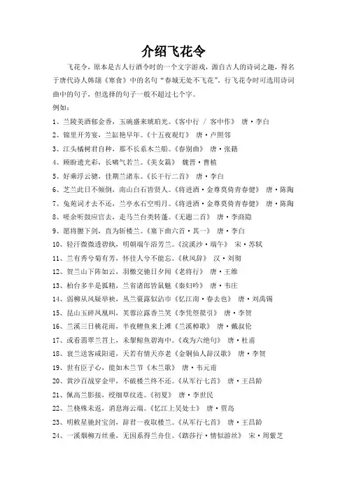 介绍飞花令