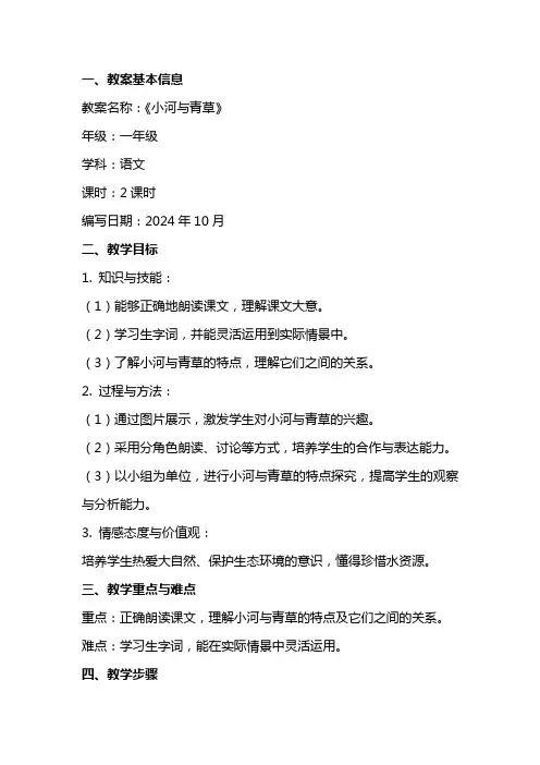 《小河与青草》的优秀教案