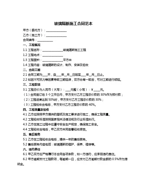 玻璃隔断施工合同范本