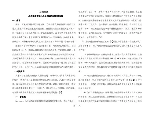 中小企业网——文献综述