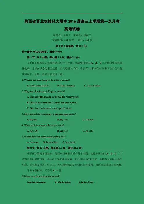 高三英语月考试题及答案-陕西西北农林科大附中2016届高三上学期第一次月考