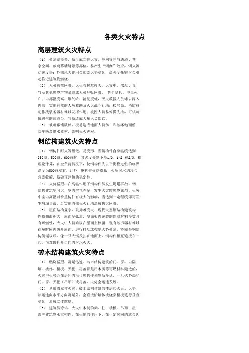 各类火灾特点