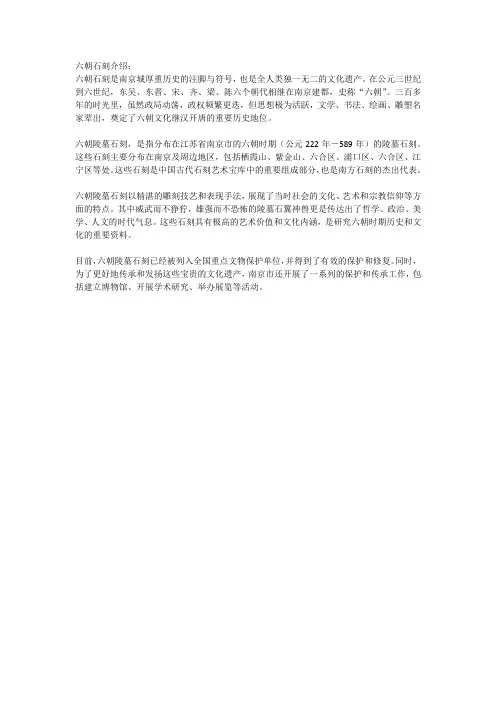 六朝石刻介绍