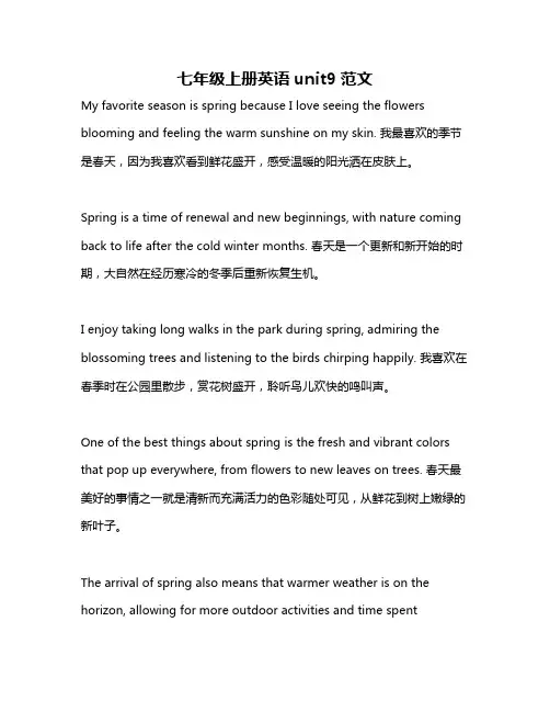 七年级上册英语unit9范文