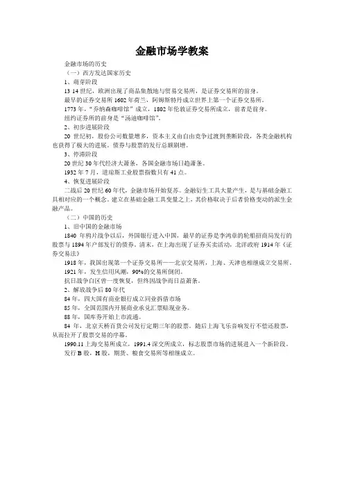 金融市场学教案