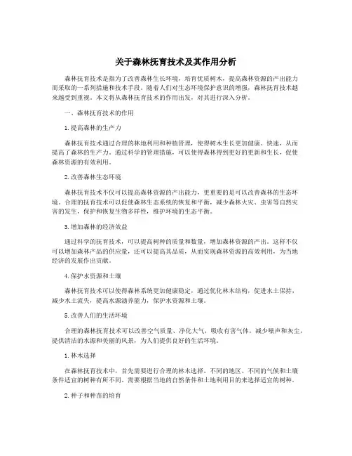 关于森林抚育技术及其作用分析