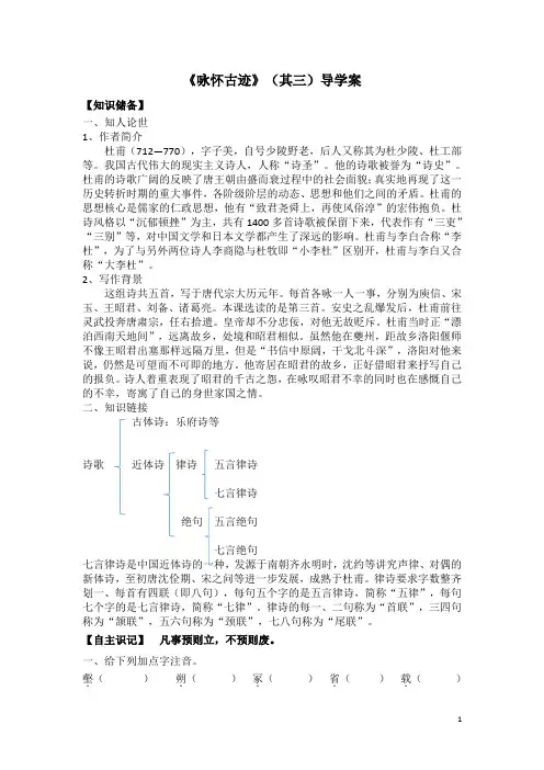 咏怀古迹(其三)导学案